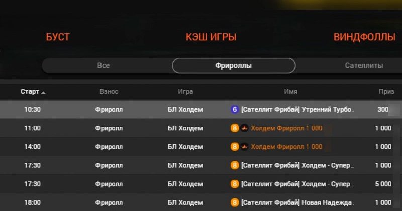 Бесплатные турниры для клиентов